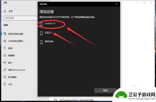 台式电脑连手机耳机 win10电脑蓝牙耳机连接教程