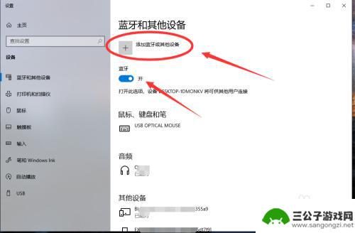 台式电脑连手机耳机 win10电脑蓝牙耳机连接教程