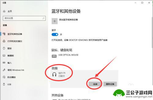 台式电脑连手机耳机 win10电脑蓝牙耳机连接教程