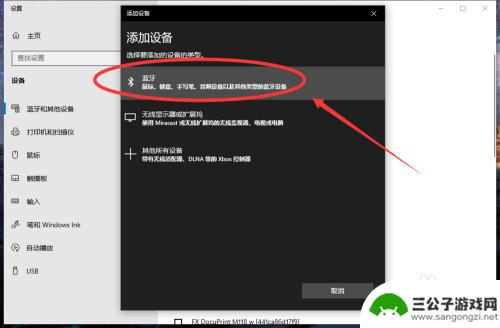 台式电脑连手机耳机 win10电脑蓝牙耳机连接教程