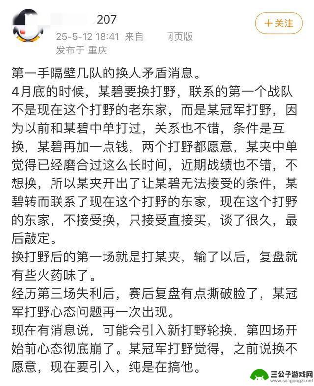 知情人称小虎拒绝了Tian加入BLG，导致Tian表现不佳