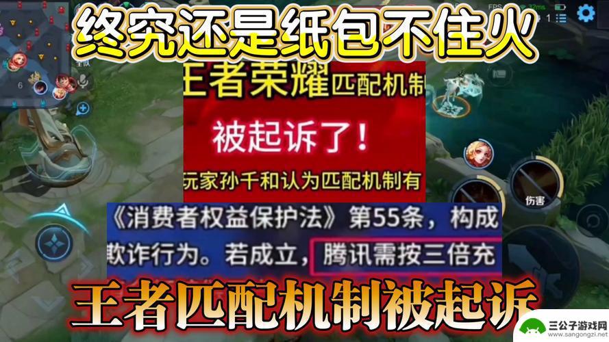王者荣耀因匹配机制问题被玩家起诉