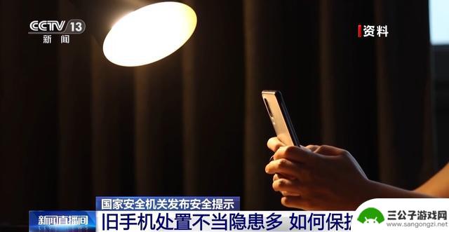 国家安全机关：淘汰旧手机需谨防信息泄露，三步操作恢复出厂设置
