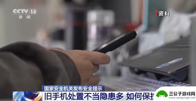 国家安全机关：淘汰旧手机需谨防信息泄露，三步操作恢复出厂设置