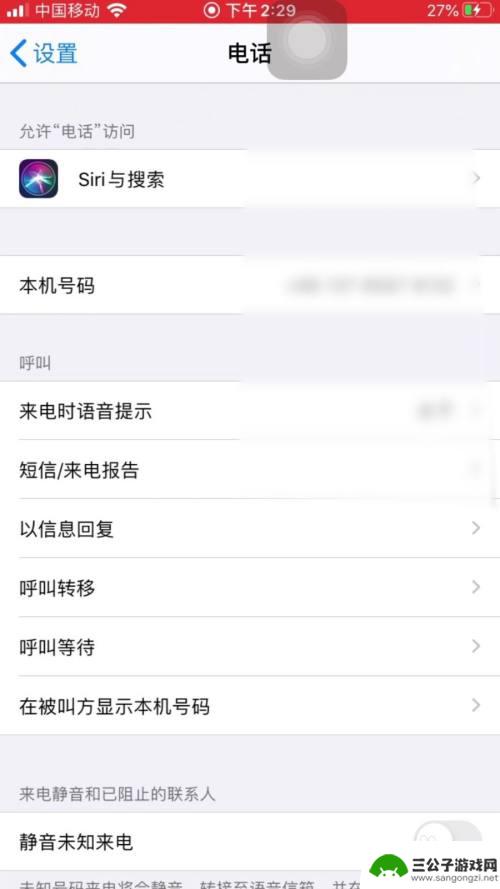 苹果手机陌生电话静音 苹果手机陌生人来电怎么调成静音