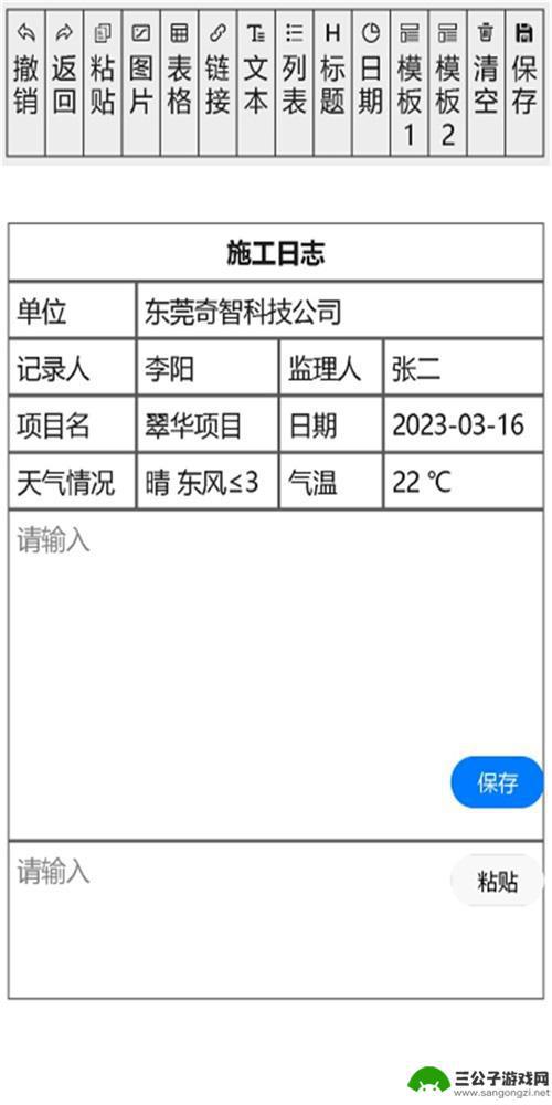 施工日志管理2023最新版