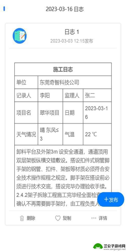 施工日志管理2023最新版