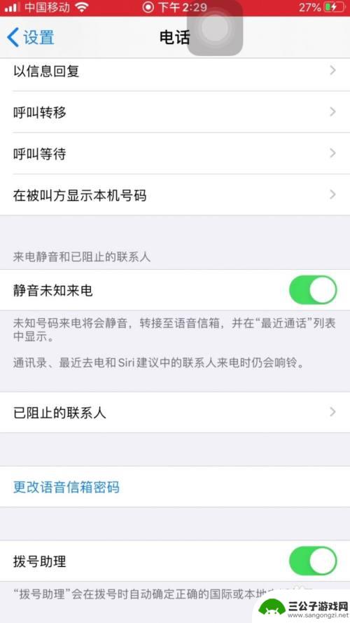 苹果手机陌生电话静音 苹果手机陌生人来电怎么调成静音