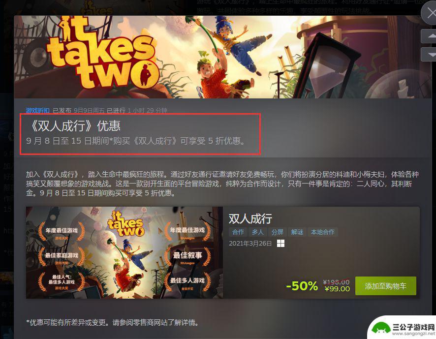 steam 双人成行打折 《双人成行》2022打折时间预测