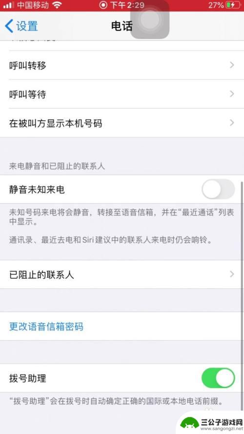 苹果手机陌生电话静音 苹果手机陌生人来电怎么调成静音