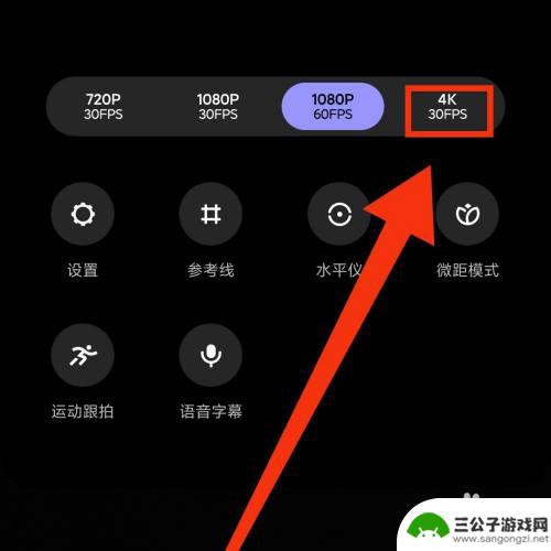 小米11手机怎么设置4K 小米手机的4K录像设置在哪里
