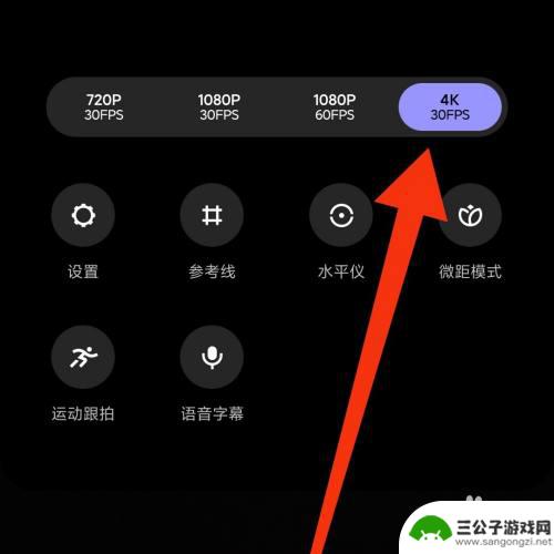小米11手机怎么设置4K 小米手机的4K录像设置在哪里