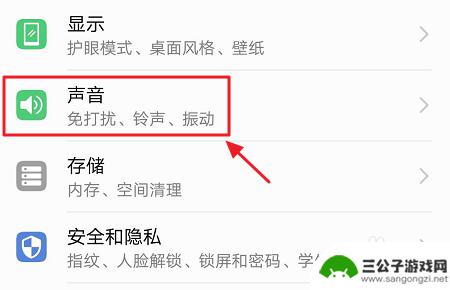 手机怎么关截屏声音 手机截屏声音如何关闭