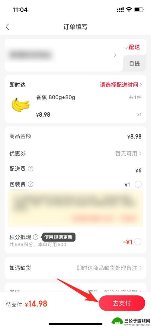 永辉超市怎么在手机上下单 永辉超市线上下单流程是怎样的