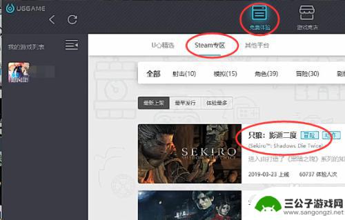 只狼steam怎么免费获取 Steam如何免费玩只狼的方法