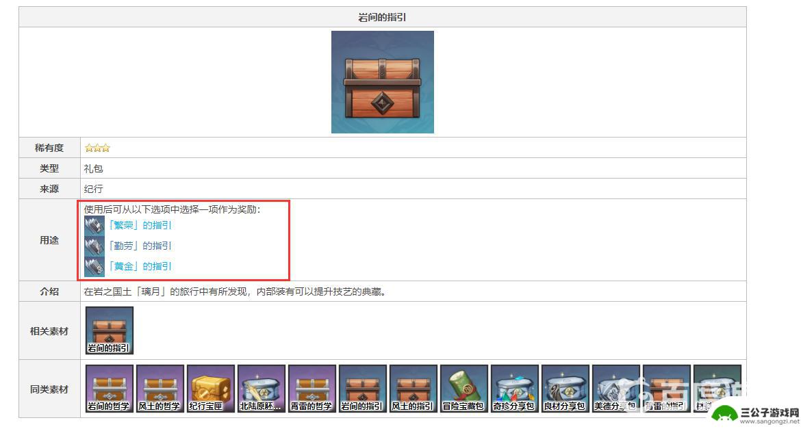 原神岩间的指引选什么 原神2.8岩间的指引攻略