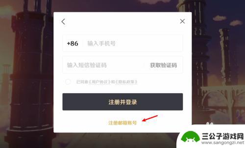 qq邮箱注册原神账号教程 原神游戏如何通过邮箱注册