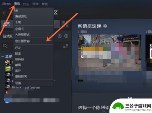 steam在里面怎么放音乐 Steam如何添加音乐