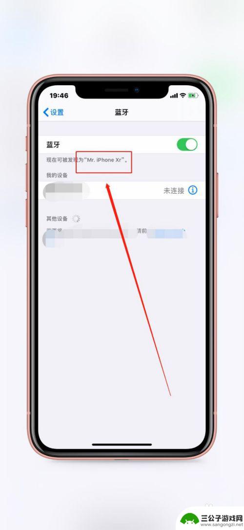 苹果手机改蓝牙名字 苹果iPhone蓝牙名称修改步骤