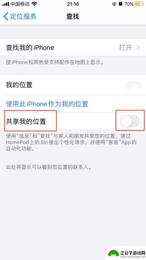 iphone共享位置怎么查看对方的位置 苹果位置共享对方位置查看教程