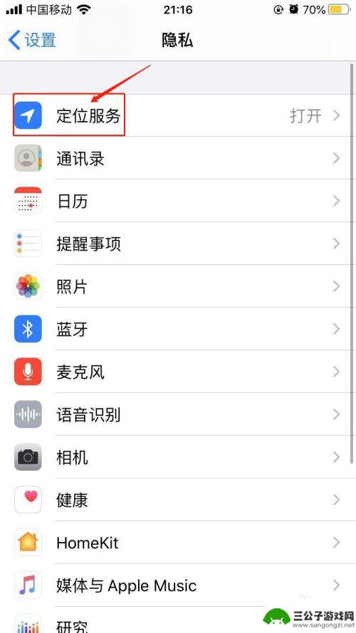 iphone共享位置怎么查看对方的位置 苹果位置共享对方位置查看教程