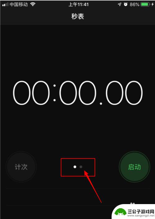 苹果手机如何放大秒表盘 苹果手机如何打开秒表功能