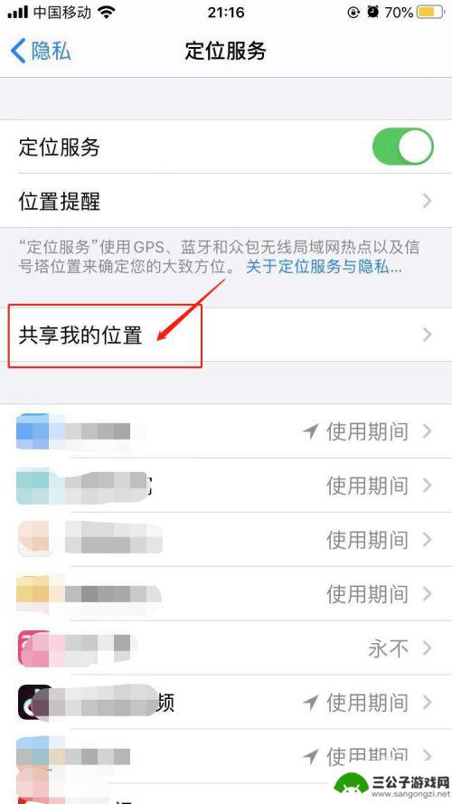 iphone共享位置怎么查看对方的位置 苹果位置共享对方位置查看教程