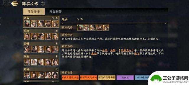 【连击体系】武将阵容，技能搭配！