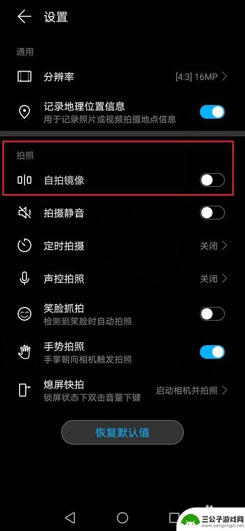 如何关闭自拍镜像华为手机 如何在华为手机上关闭自拍镜像