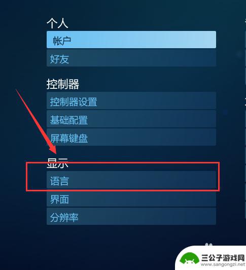 steam中式英语 STEAM设置中英文语言显示教程