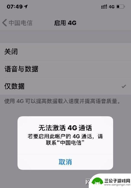 苹果手机volte高清通话在哪里设置 iPhone设置VoLTE高清通话失败原因分析及解决方案