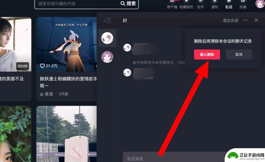 抖音怎么清楚私聊记录(抖音怎么清楚私聊记录呢)