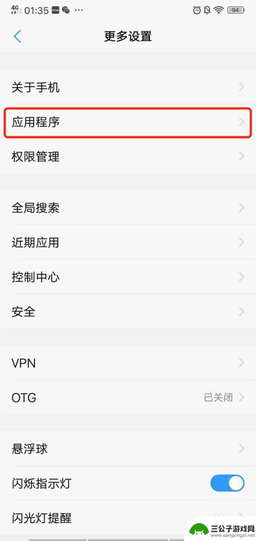 vivo手机后台在哪里设置的 如何在Vivo手机上设置应用后台运行