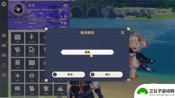 原神可以改名字嘛 原神改名字的方法