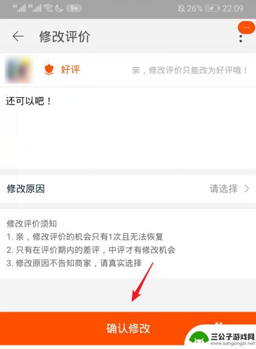 手机淘宝怎么更改评价 如何修改淘宝订单评价