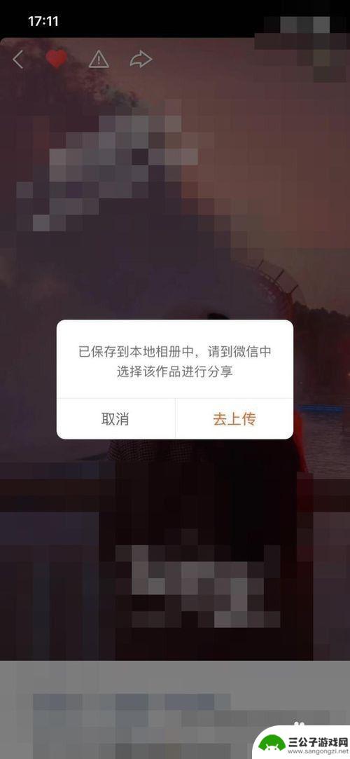 快手直播怎么保存手机相册 快手视频保存到手机相册的步骤