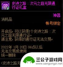 dnf史诗之路无限票怎么得 DNF史诗之路无限票如何获得