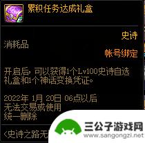 dnf史诗之路无限票怎么得 DNF史诗之路无限票如何获得