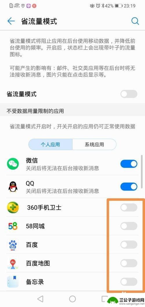 华为手机如何才能省流量 华为手机如何减少流量消耗