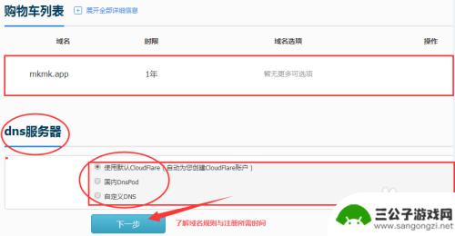 手机app怎么查域名 移动端APP域名获取方法