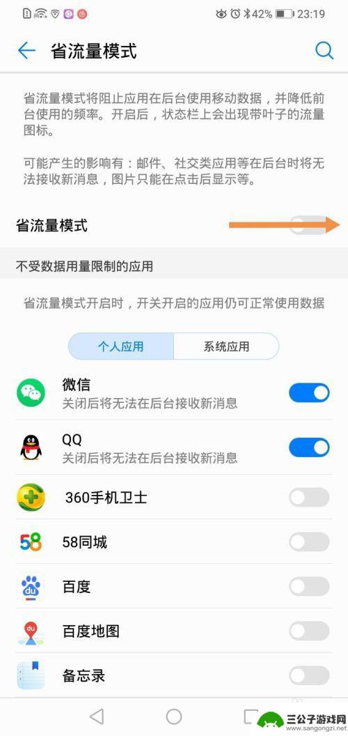 华为手机如何才能省流量 华为手机如何减少流量消耗