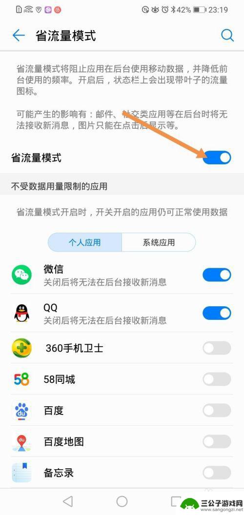 华为手机如何才能省流量 华为手机如何减少流量消耗