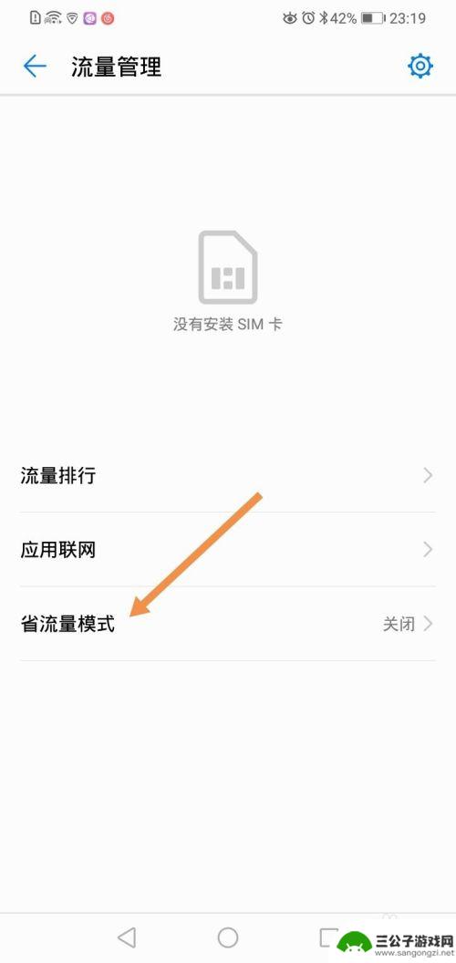 华为手机如何才能省流量 华为手机如何减少流量消耗