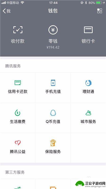 手机微信钱包如何查询 微信钱包在哪个页面