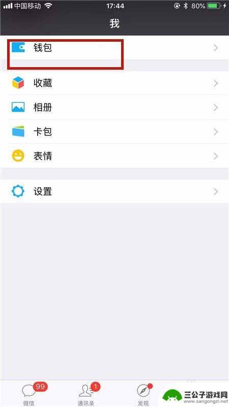 手机微信钱包如何查询 微信钱包在哪个页面
