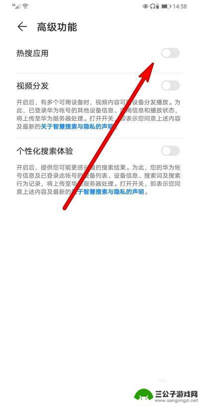 如何屏蔽手机热搜信息 华为手机如何关闭热搜应用显示
