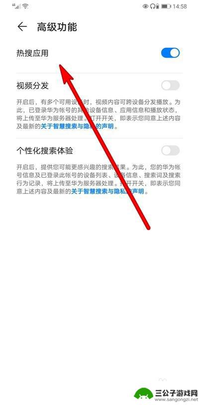 如何屏蔽手机热搜信息 华为手机如何关闭热搜应用显示