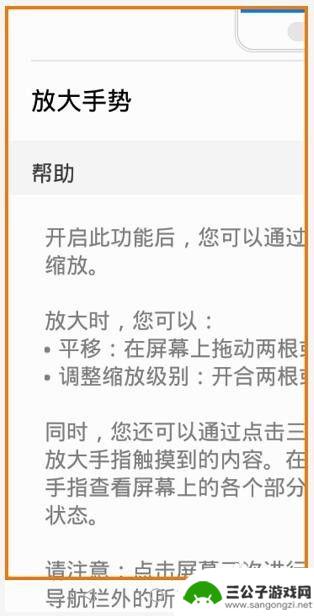 荣耀手机怎么调放大模式 华为荣耀手机屏幕放大手势功能开启方法