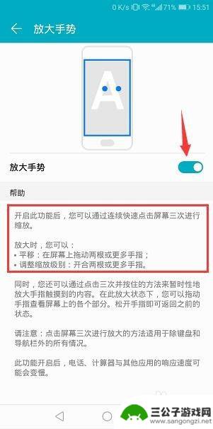 荣耀手机怎么调放大模式 华为荣耀手机屏幕放大手势功能开启方法