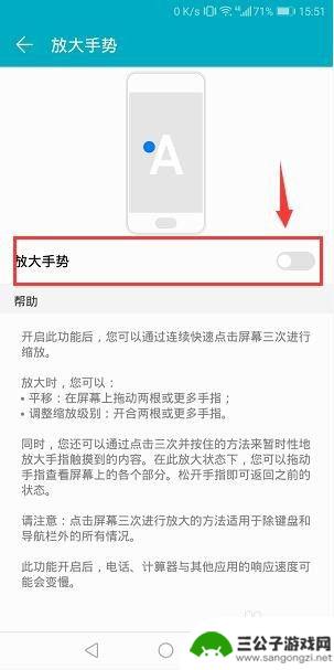 荣耀手机怎么调放大模式 华为荣耀手机屏幕放大手势功能开启方法